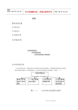 公司理论实务(MBA全景教程之五)