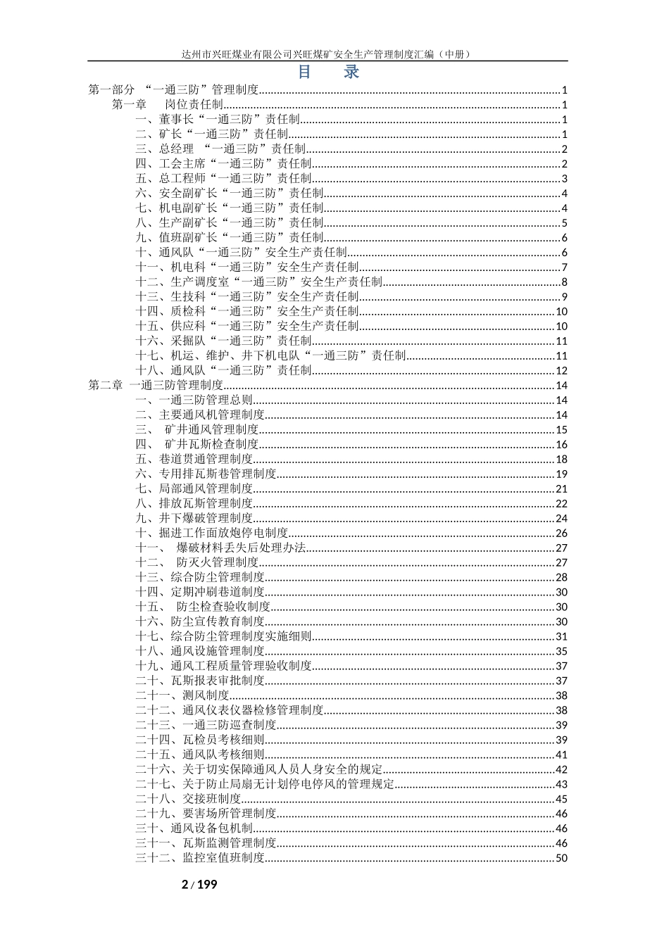 兴旺煤矿安全管理制度(中册)_第2页