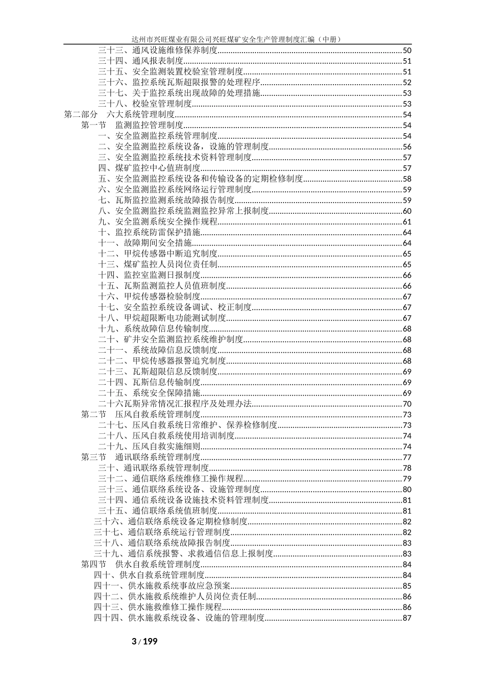 兴旺煤矿安全管理制度(中册)_第3页