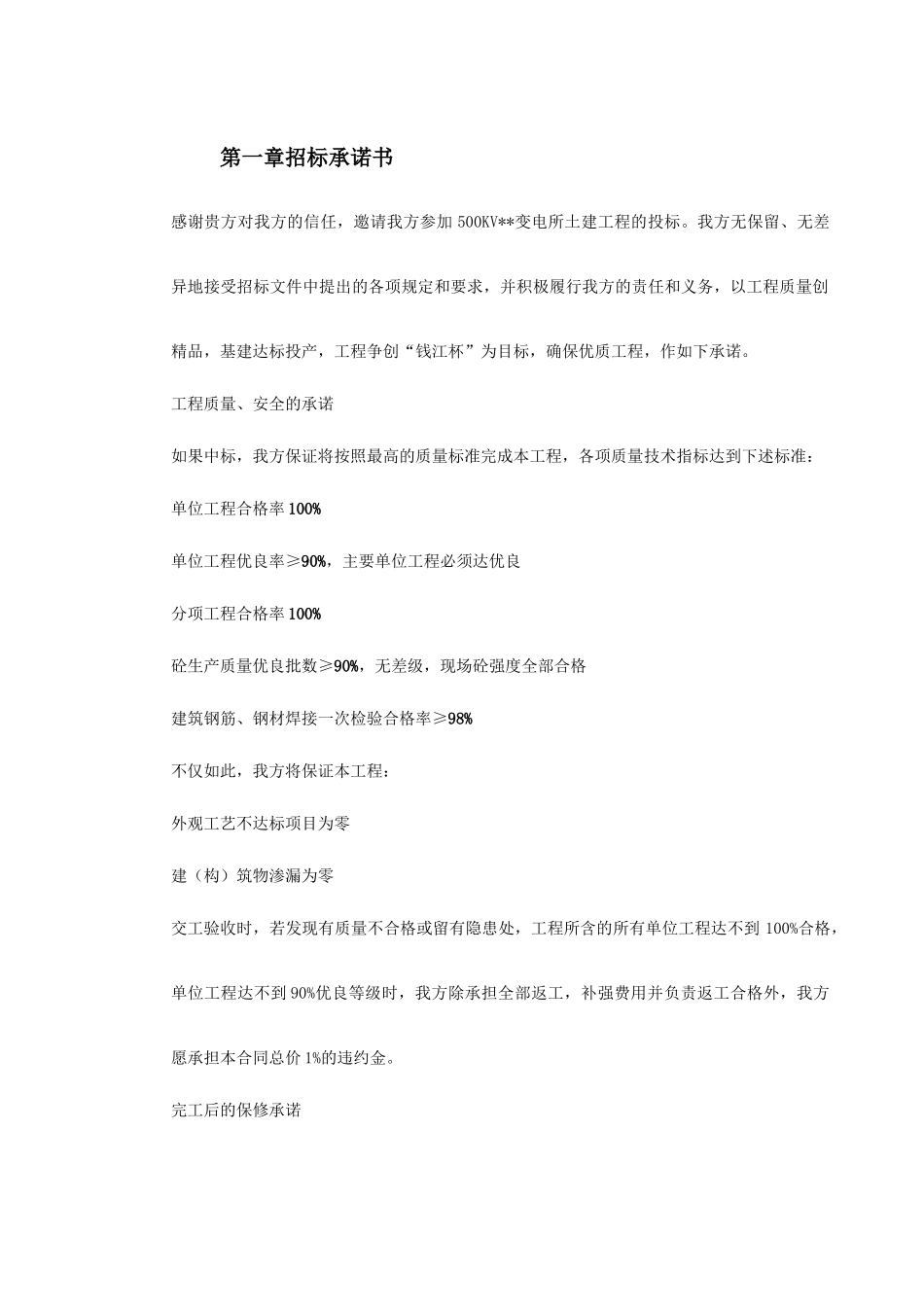 变电站土建工程施工组织设计方案_第2页