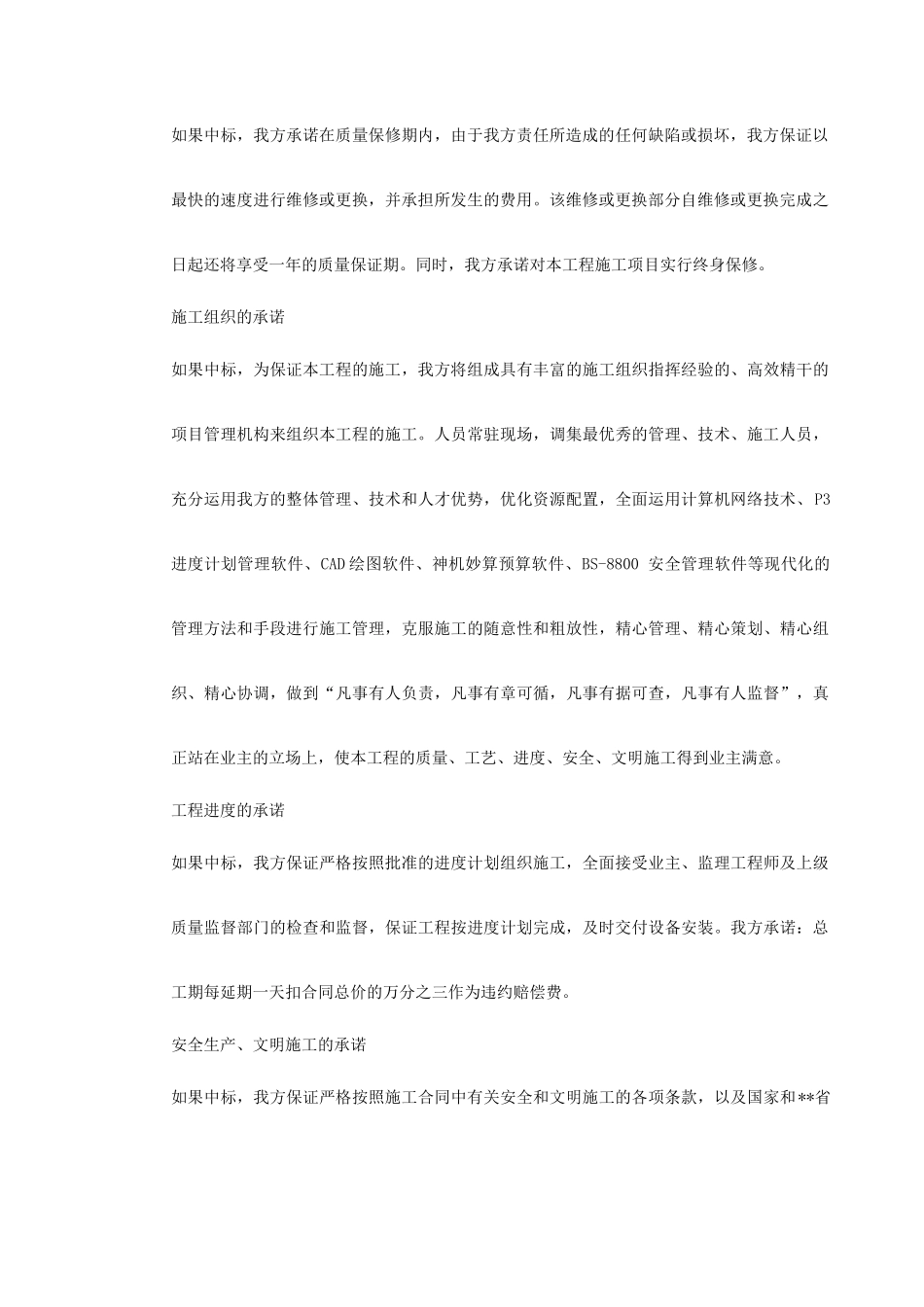 变电站土建工程施工组织设计方案_第3页