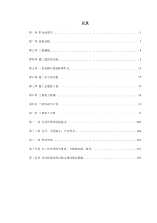 变电站土建工程施工组织设计方案