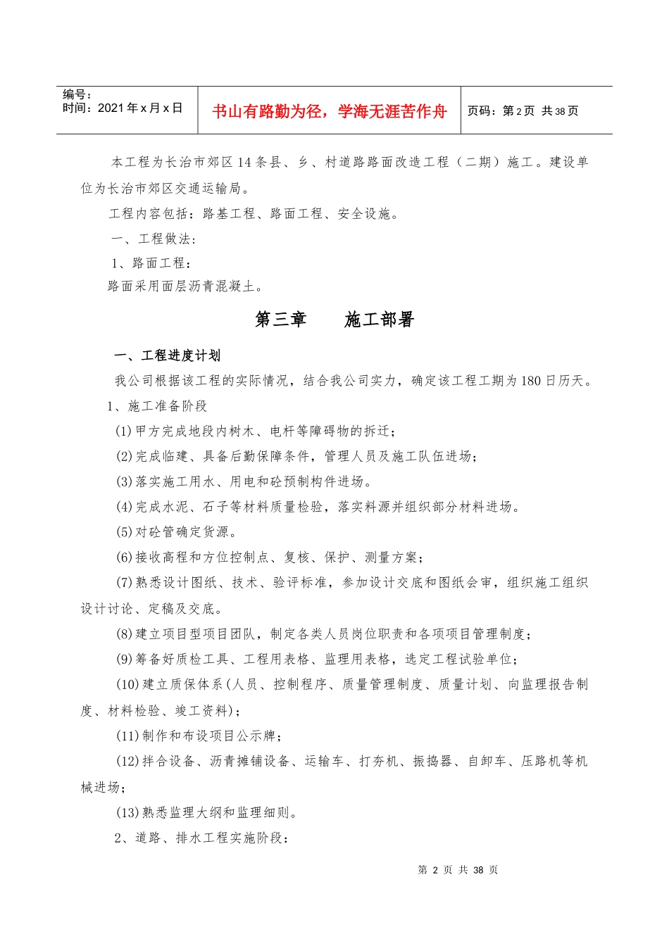 公路施工组织设计_2_第2页