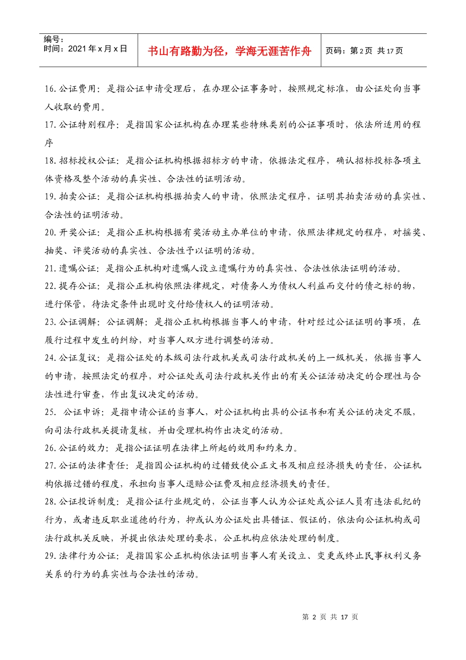 公证与律师制度复习笔记_第2页