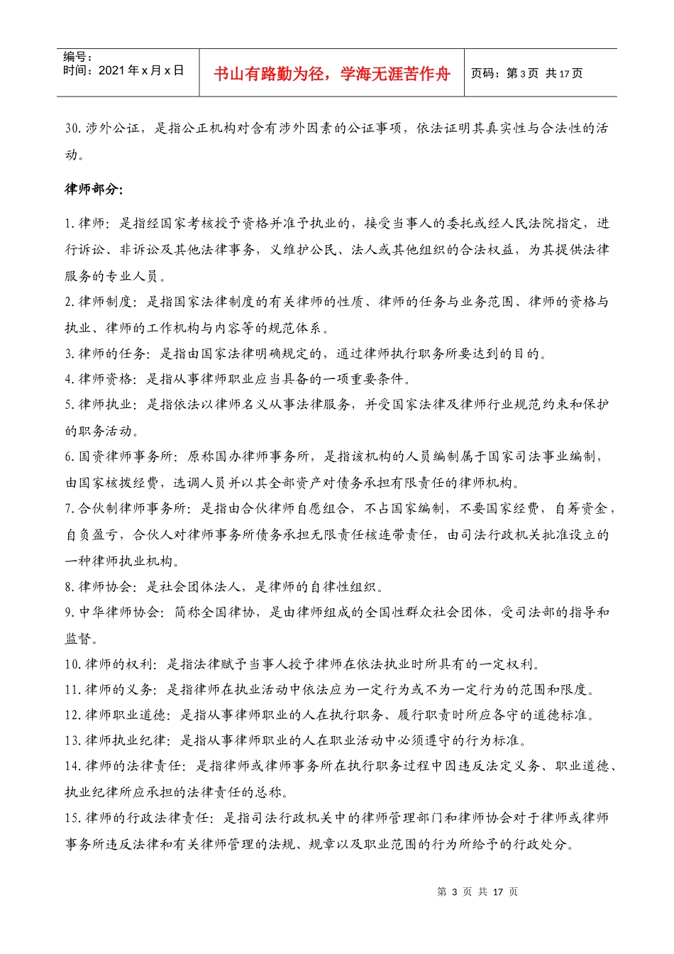 公证与律师制度复习笔记_第3页