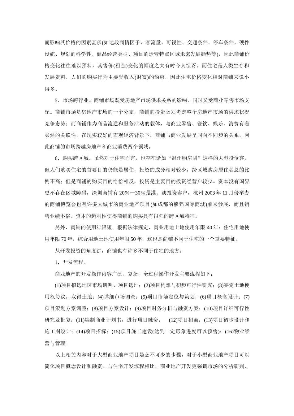 商业地产基础培训_第2页