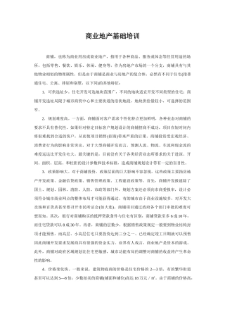 商业地产基础培训