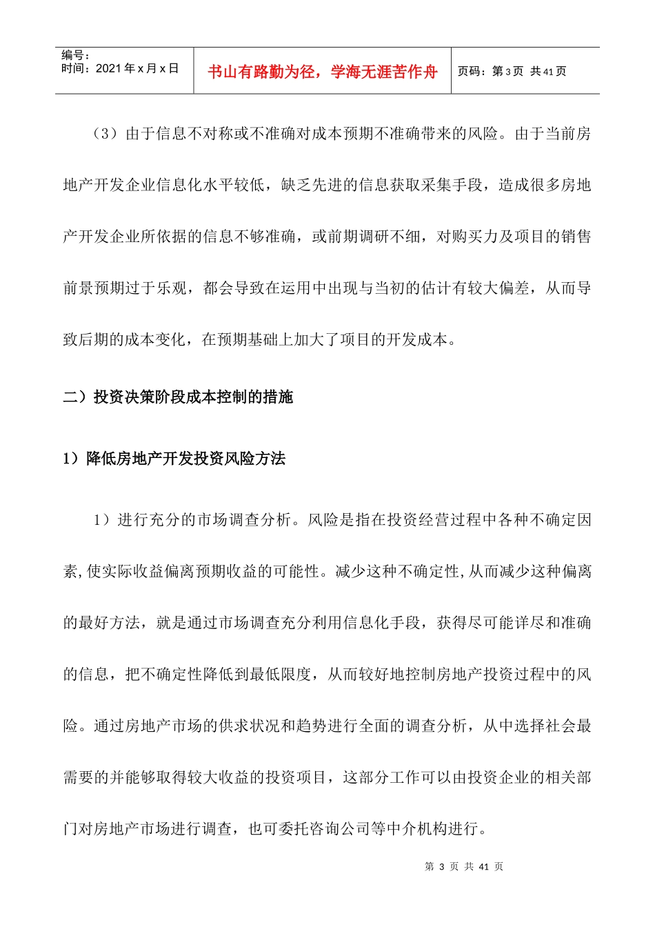 关键环节的成本控制_第3页