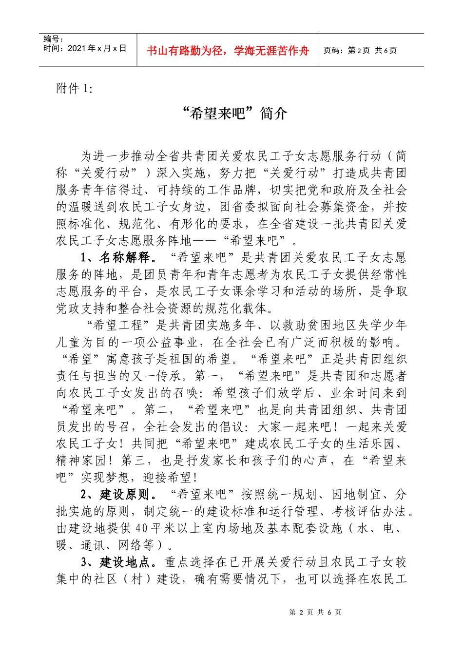 关于开展首批“希望来吧”项目申报会的通知_第2页