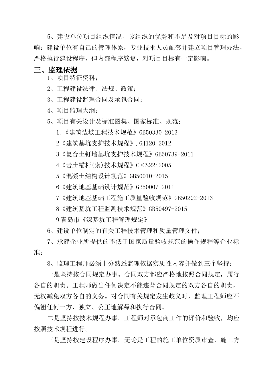 土石方整理工程监理规划_第3页