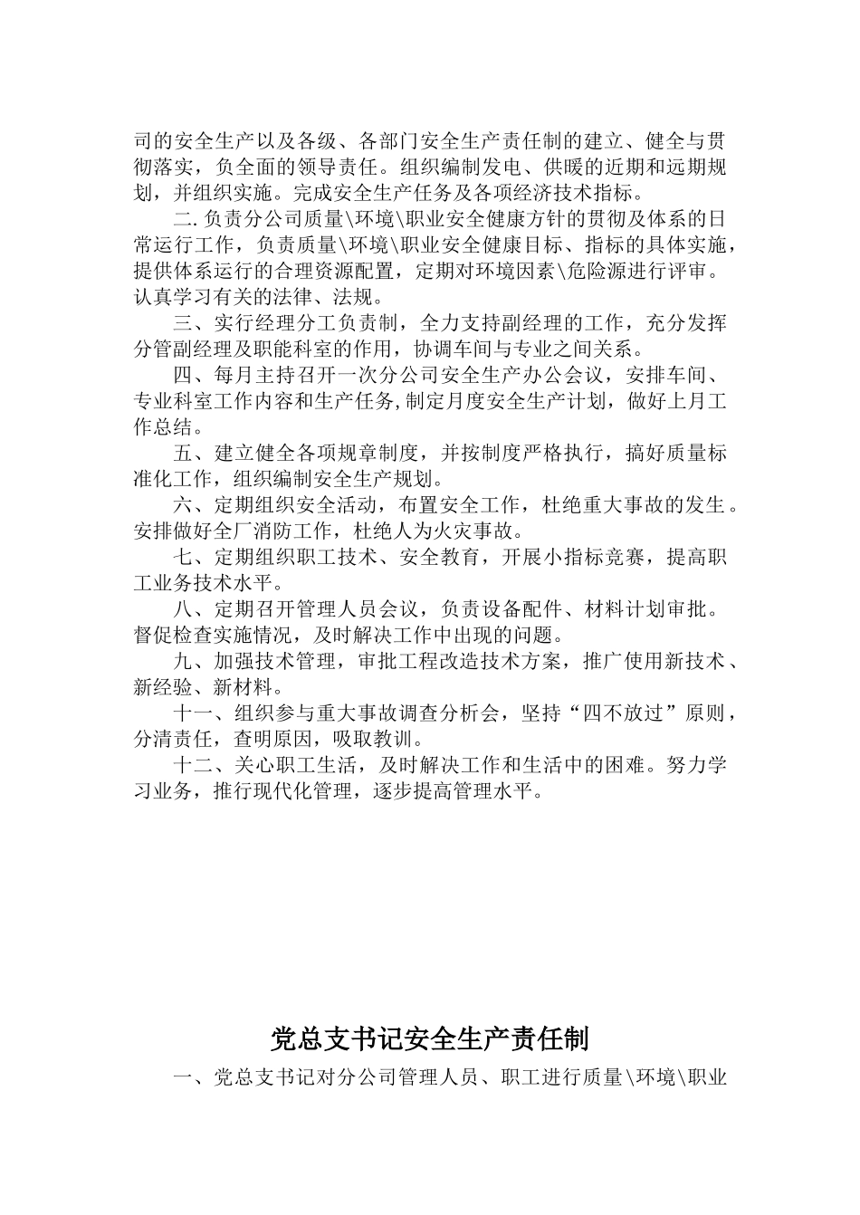 华聚能源公司东滩分公司安全责任制汇编_第2页