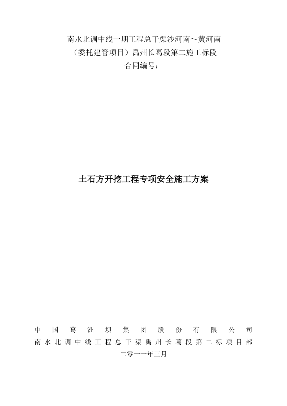 土石方开挖工程专项安全施工方案-8wr(28页)_第1页