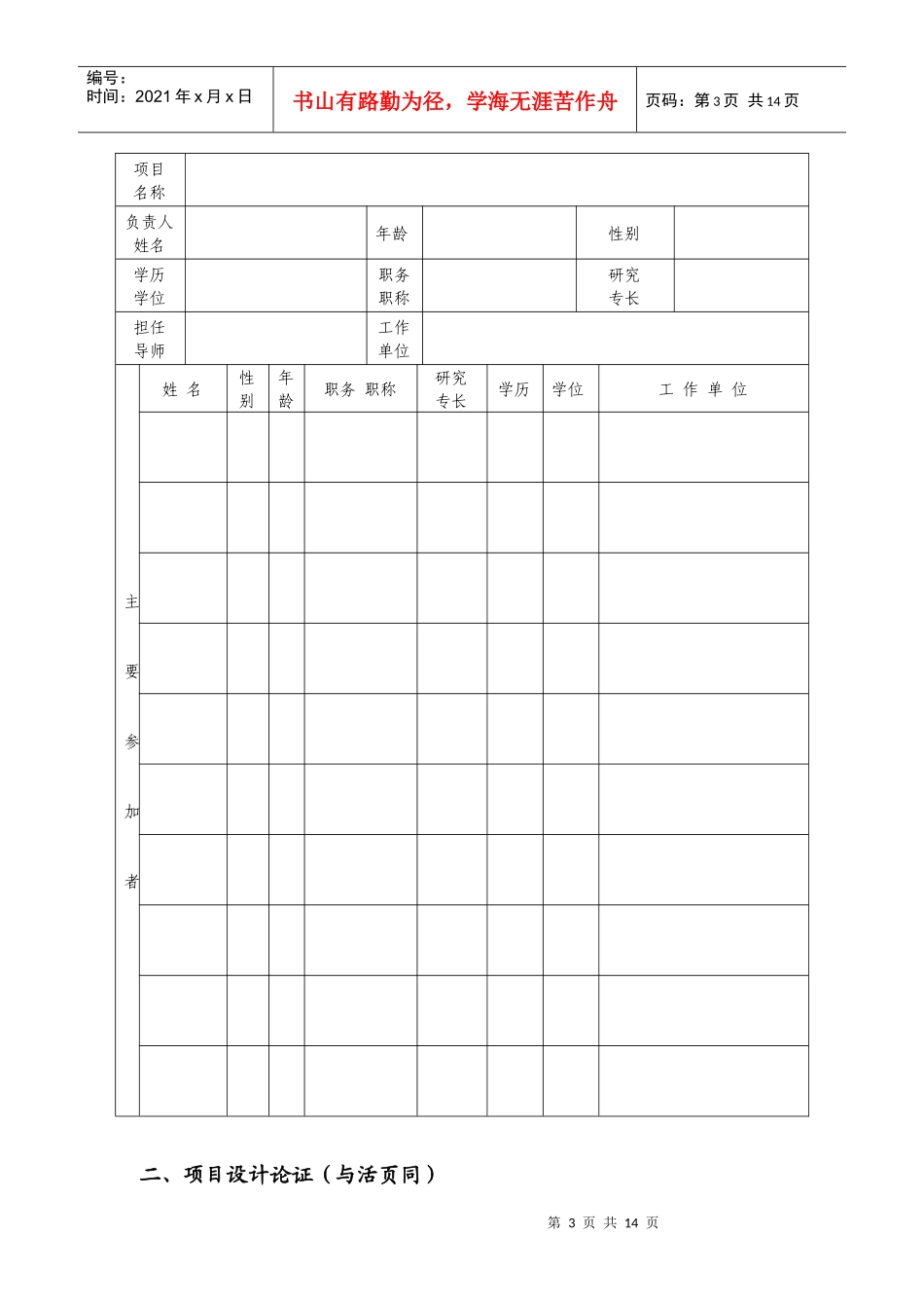 兰州市哲学社会科学规划项目申请书_第3页