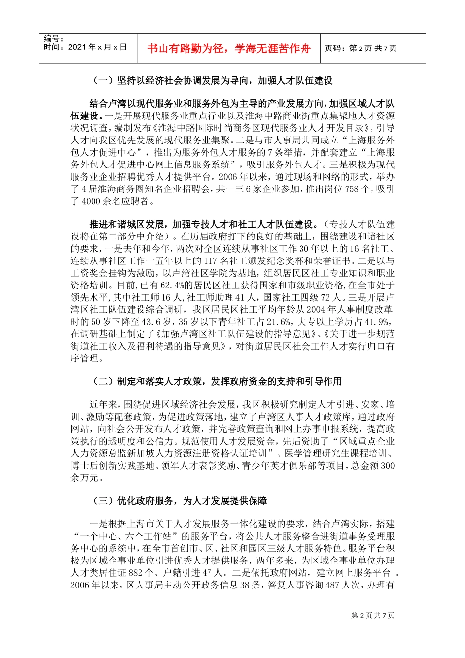 关于实施人才强区战略推进人才工作发展的报告_第2页