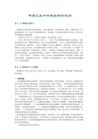 啤酒工业中环境因素的识别