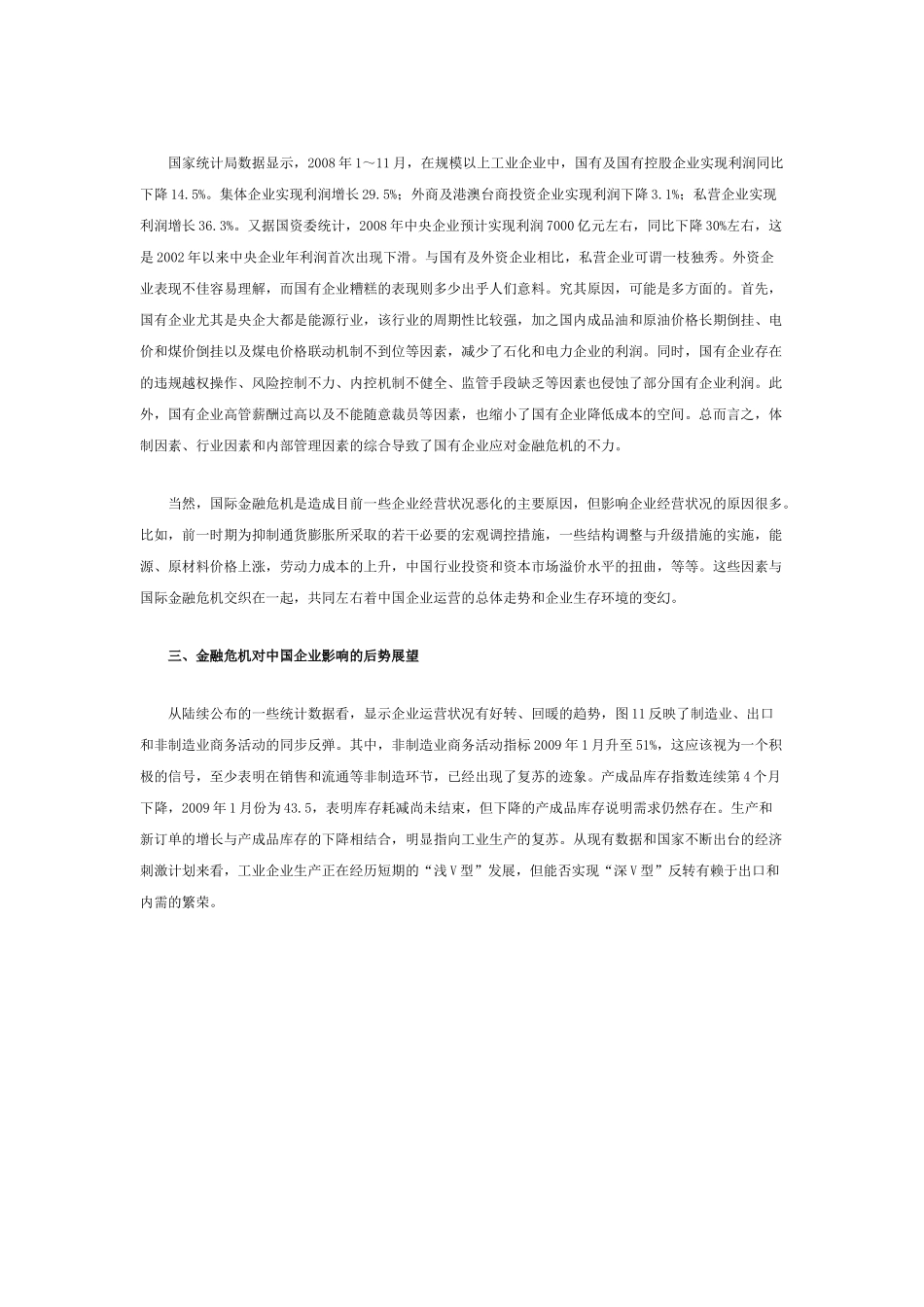 国际金融危机对中国工业企业的影响(下)-中国人民银_第2页