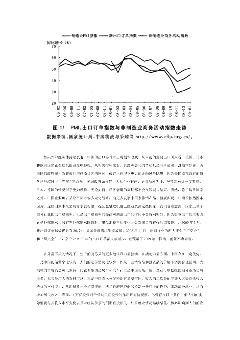 国际金融危机对中国工业企业的影响(下)-中国人民银_第3页
