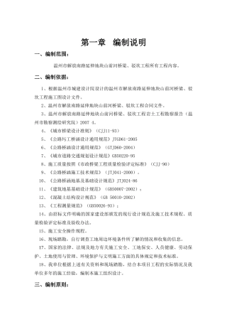 地块安置房工程山前河驳坎、桥梁工程施工组织设计