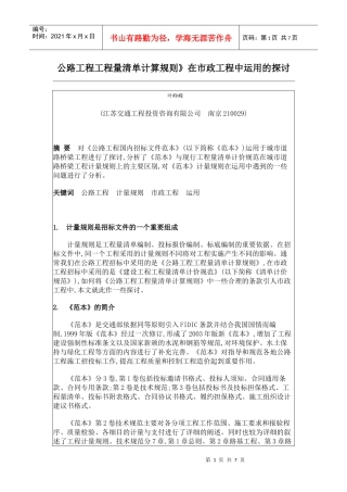 公路工程工程量清单计算规则1