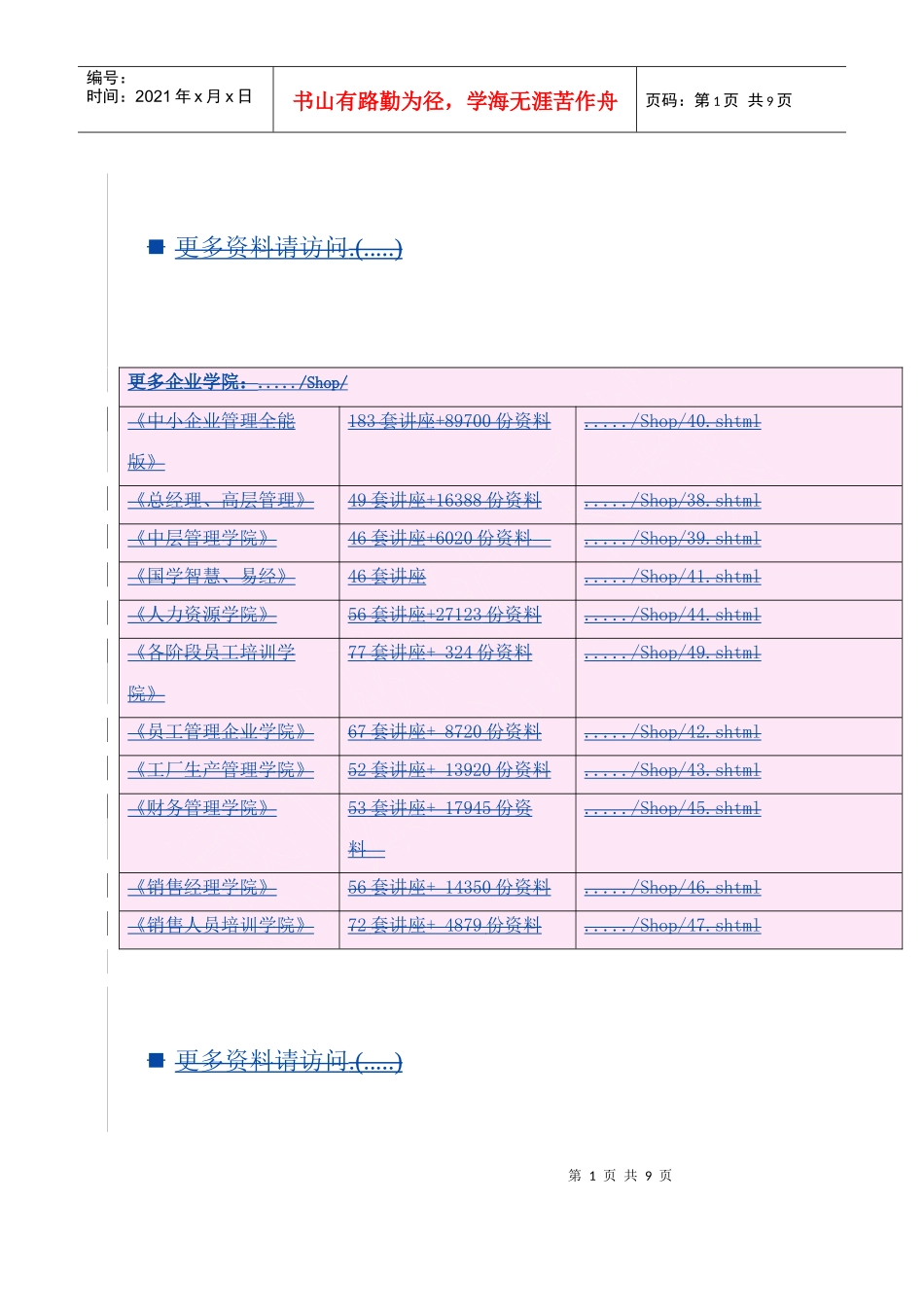 关于促进科技型中小企业金融服务专营机构发展制度_第1页