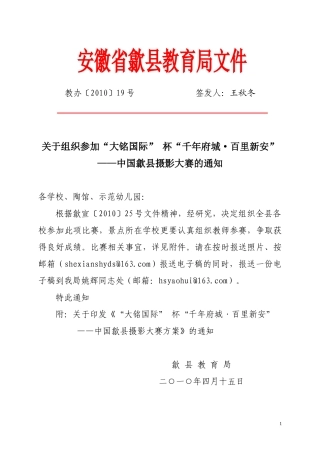 关于组织参加“大铭国际”杯“千年府城百里新安”——中国歙