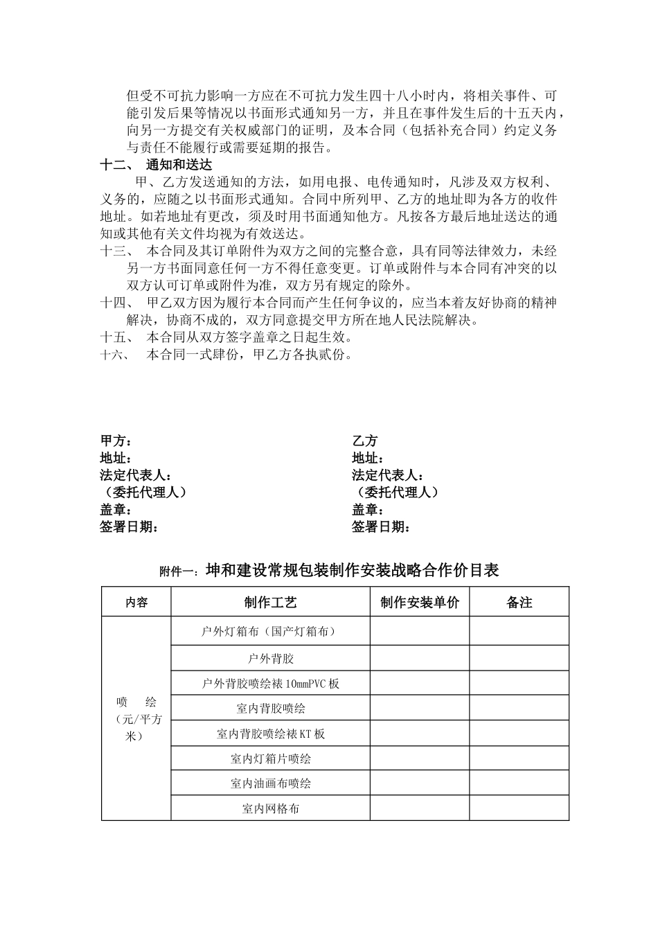 喷绘包装战略合同S_第3页