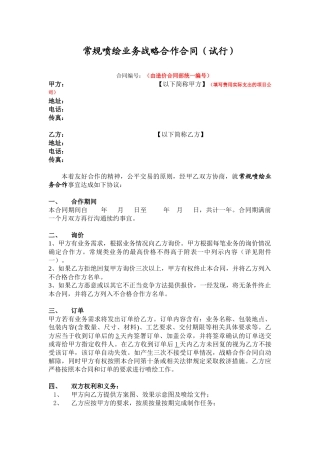 喷绘包装战略合同S