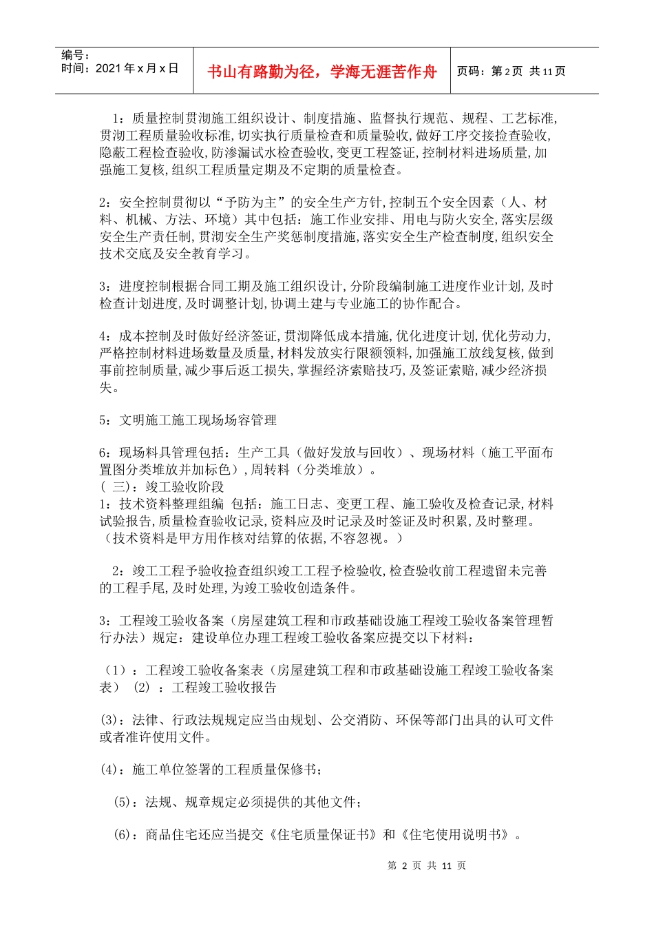 关于介绍土建资料员的工作内容的知识讲解_第2页