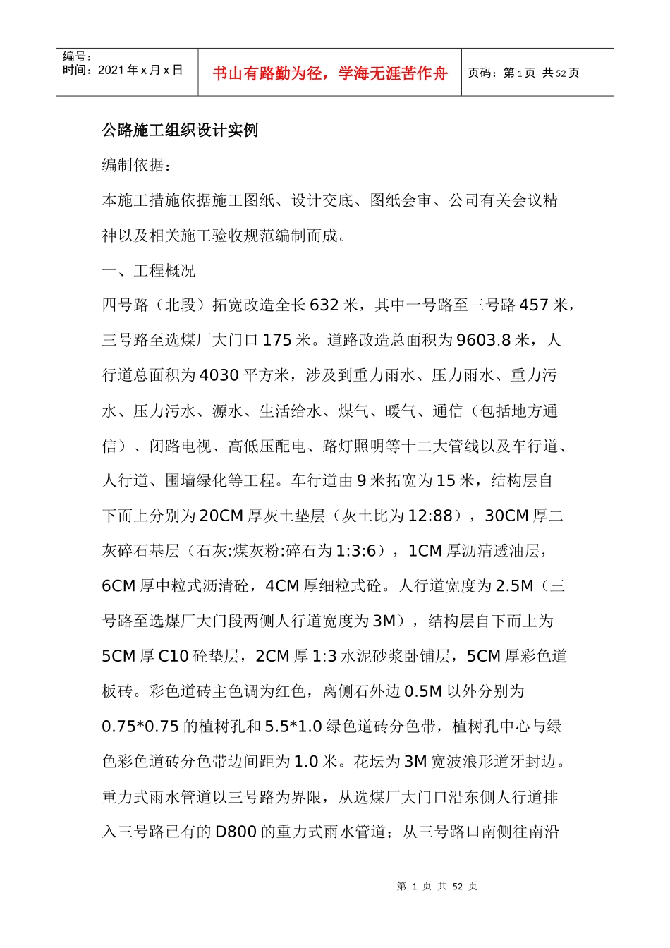 公路施工组织设计实例_第1页