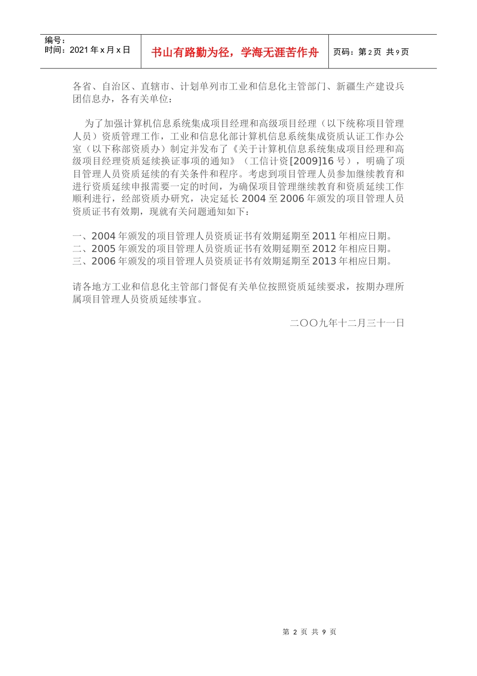 关于计算机信息系统集成项目经理学习的通知_第2页