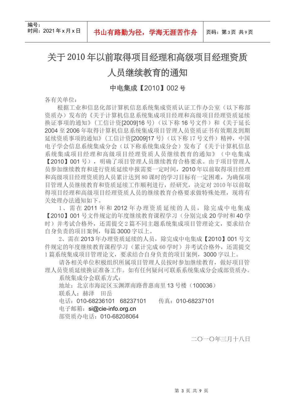 关于计算机信息系统集成项目经理学习的通知_第3页