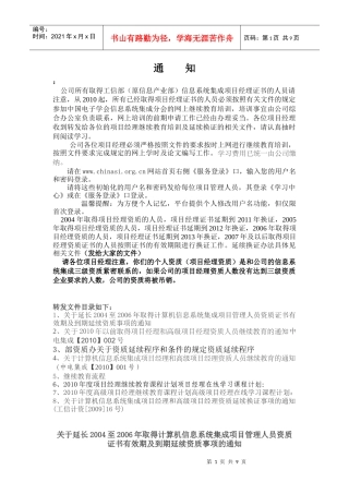 关于计算机信息系统集成项目经理学习的通知