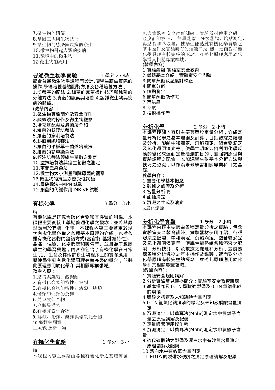 四年制食品暨应用生物科技系课程简介_第2页