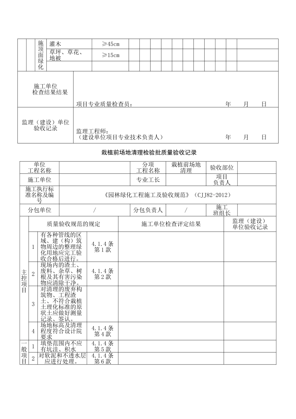 园林绿化工程培训内容(37页)_第3页