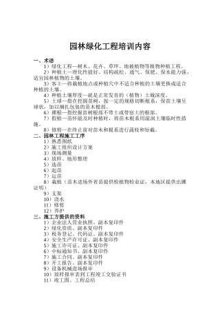 园林绿化工程培训内容(37页)