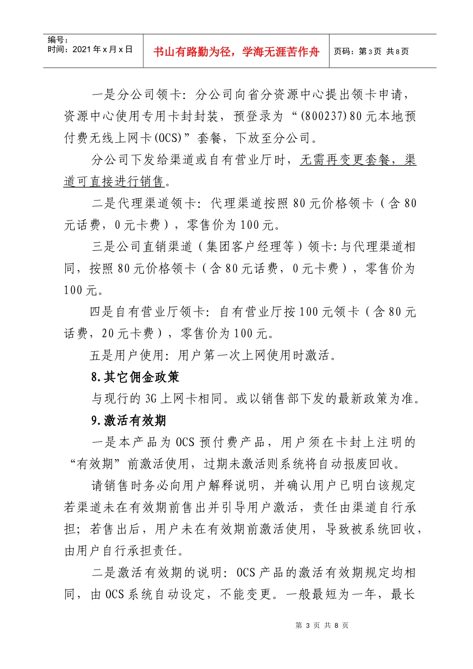 关于开放“80元本地上网卡”产品的通知_第3页