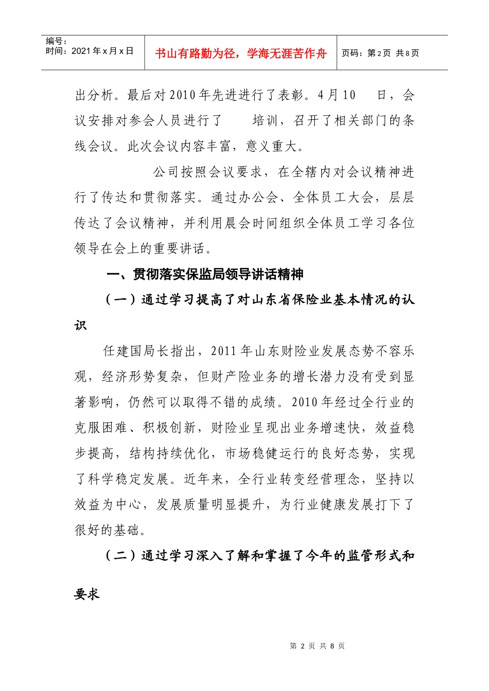 关于贯彻落实年度工作会议精神的报告_第2页