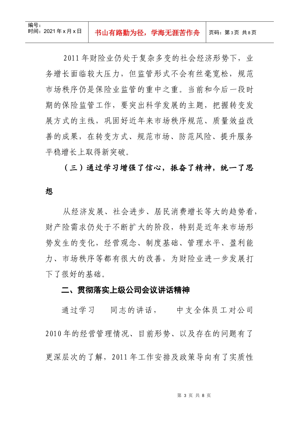 关于贯彻落实年度工作会议精神的报告_第3页