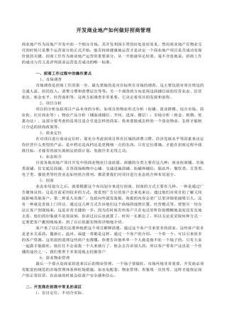 商业地产策划