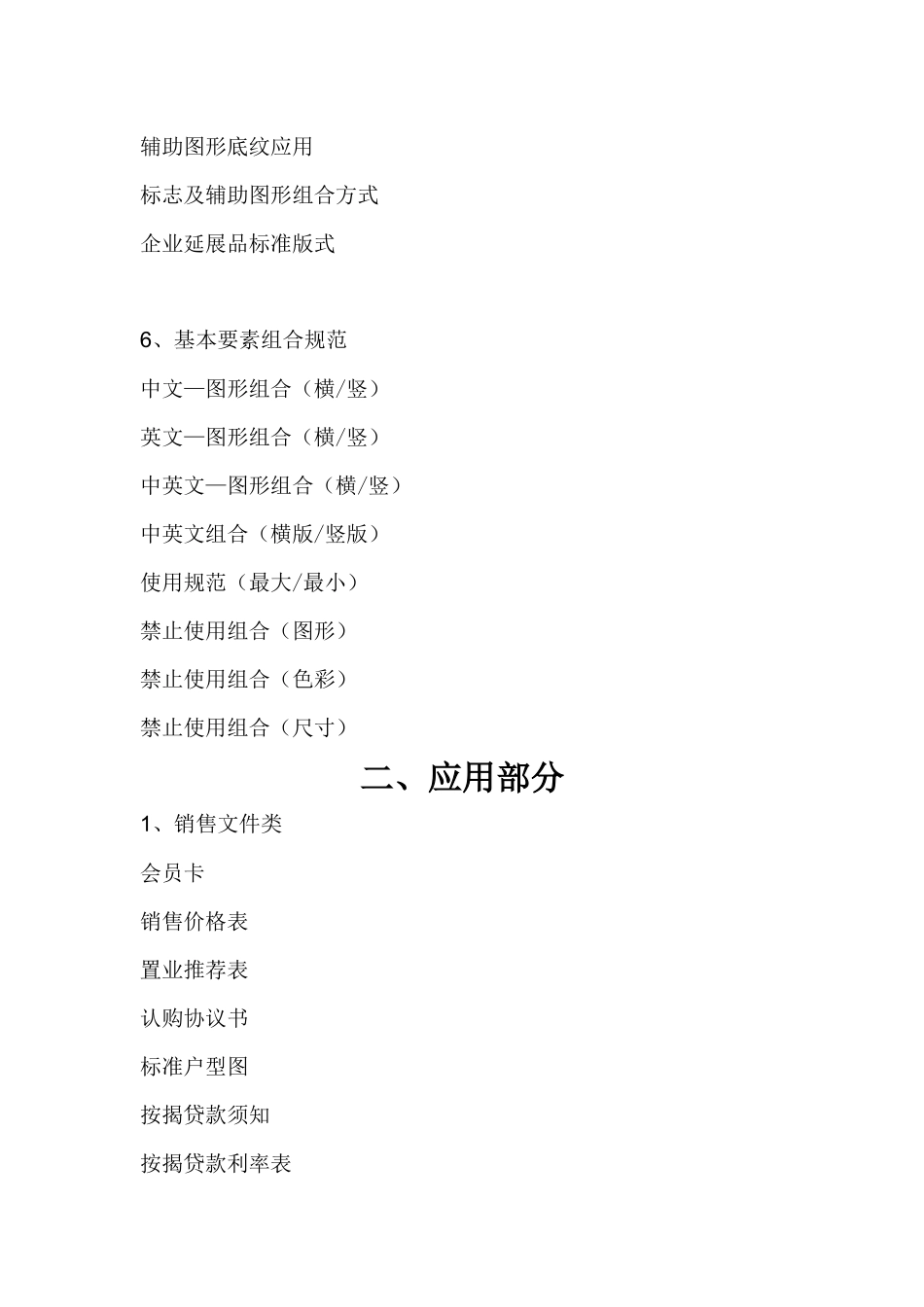 地产VI列表_第3页