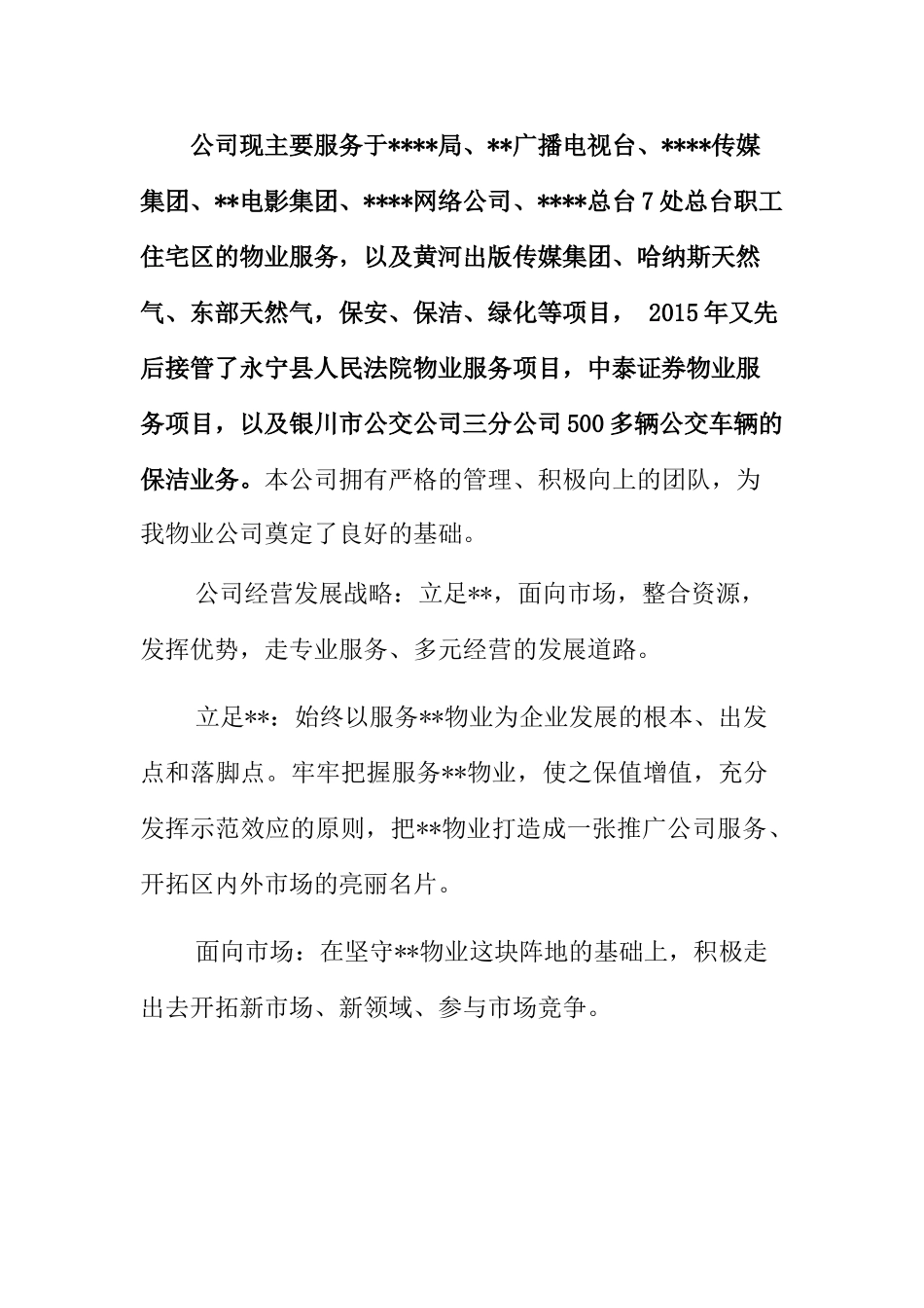 博物馆物业管理方案(45页)_第3页