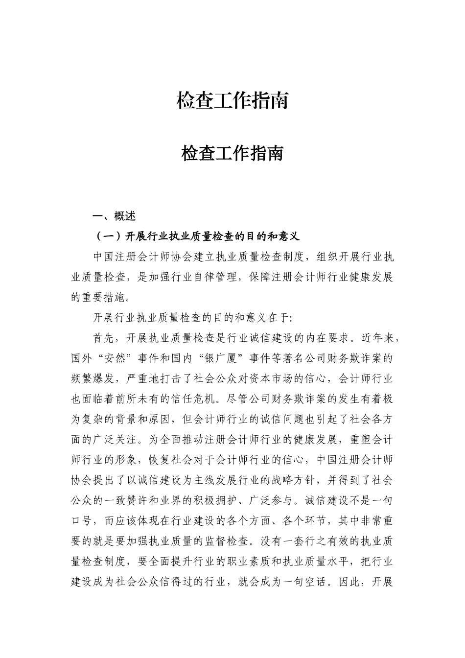 公司检查工作指南_第1页