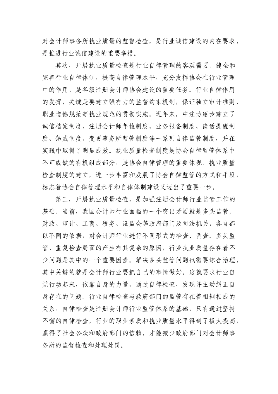 公司检查工作指南_第2页