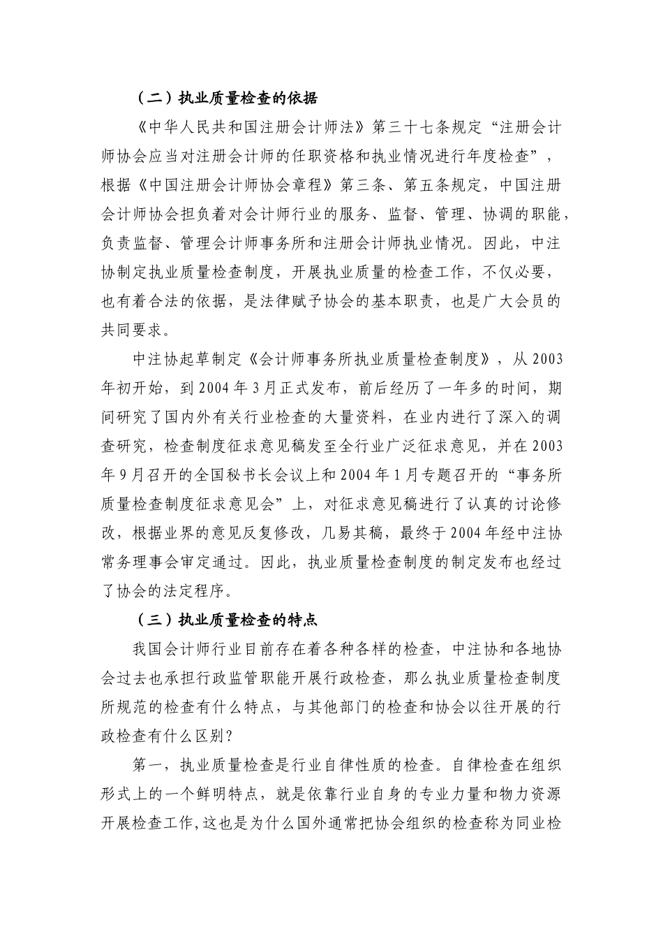 公司检查工作指南_第3页