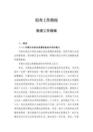 公司检查工作指南