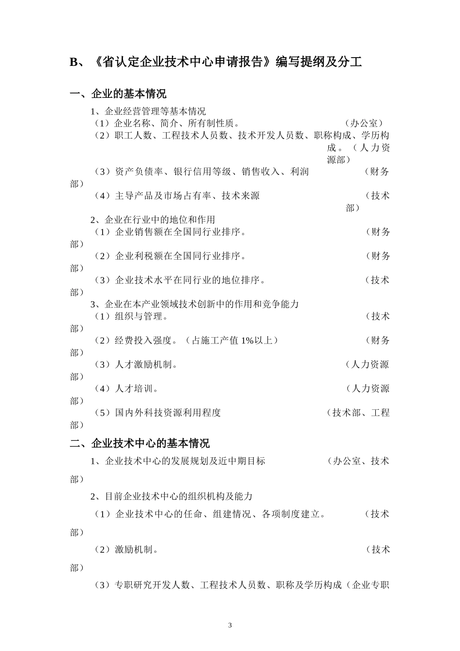 关于集团公司申报认定企业技术中心的策划意见_第3页