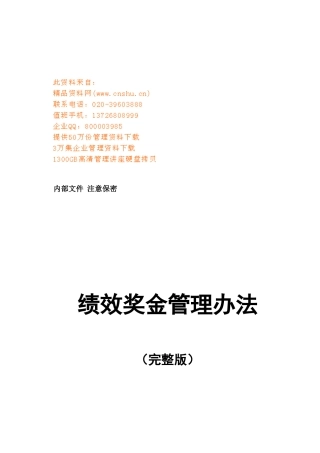公司绩效奖金管理办法