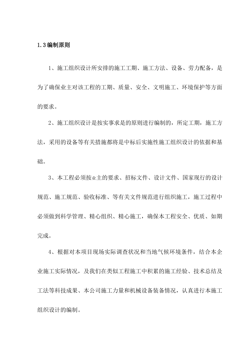 园林绿化施工组织设计教材_第3页