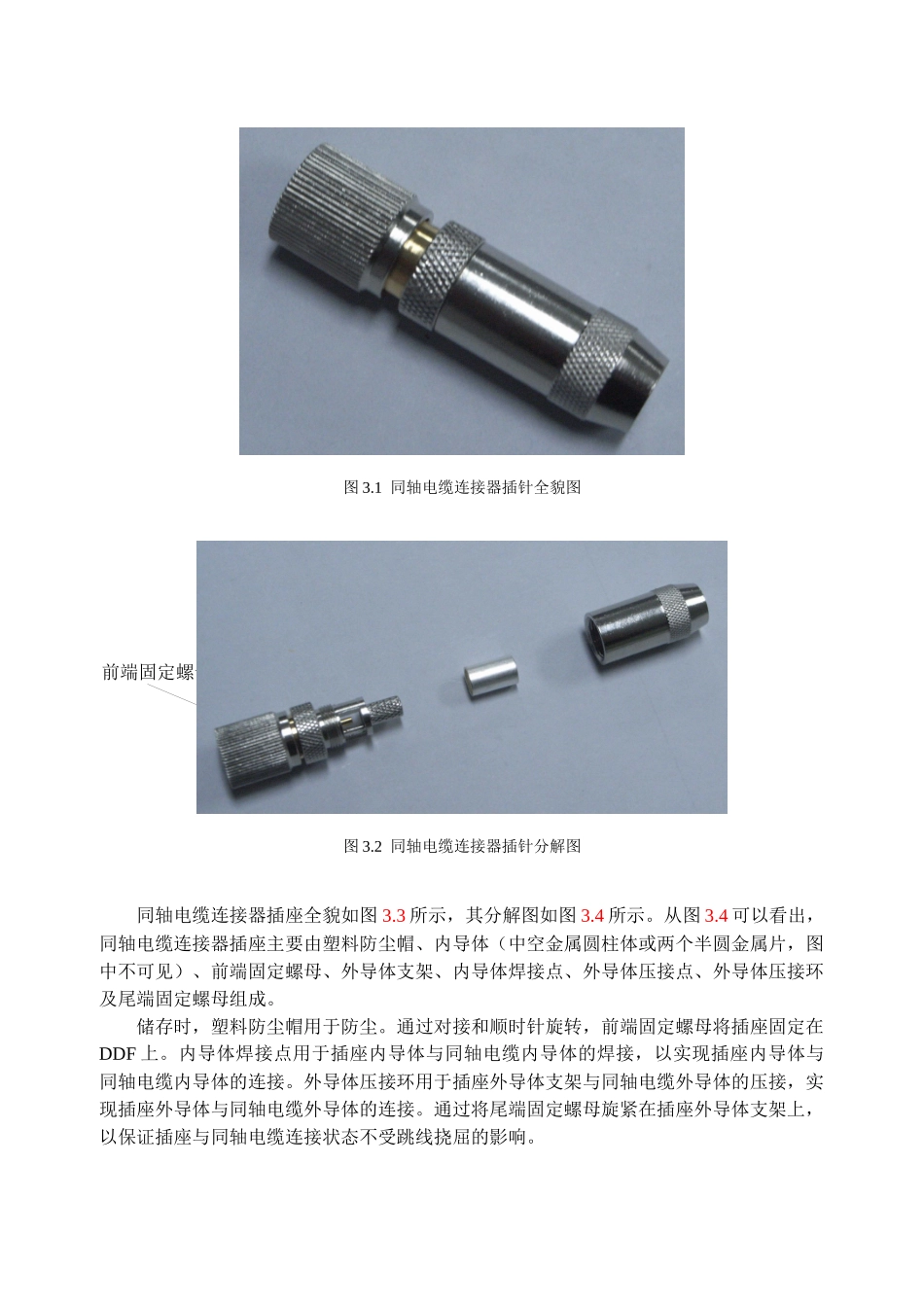 同轴电缆跳线的制作方法_第2页