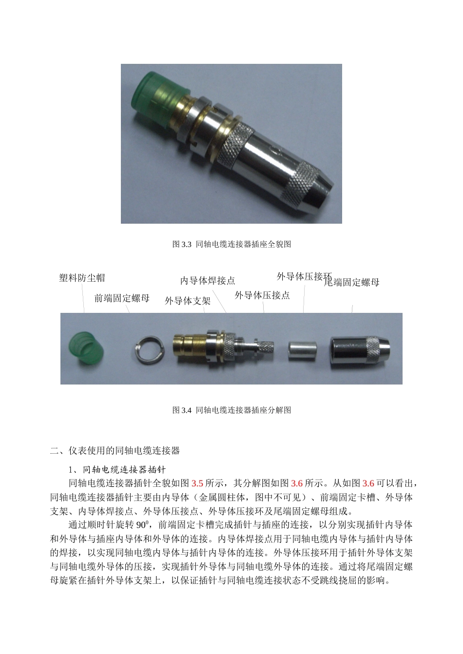 同轴电缆跳线的制作方法_第3页